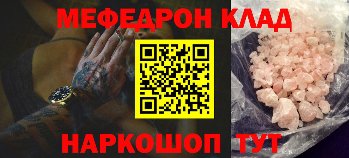 Меф мяу мяу  Назрань