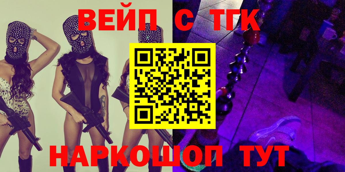ТГК вейп Назрань