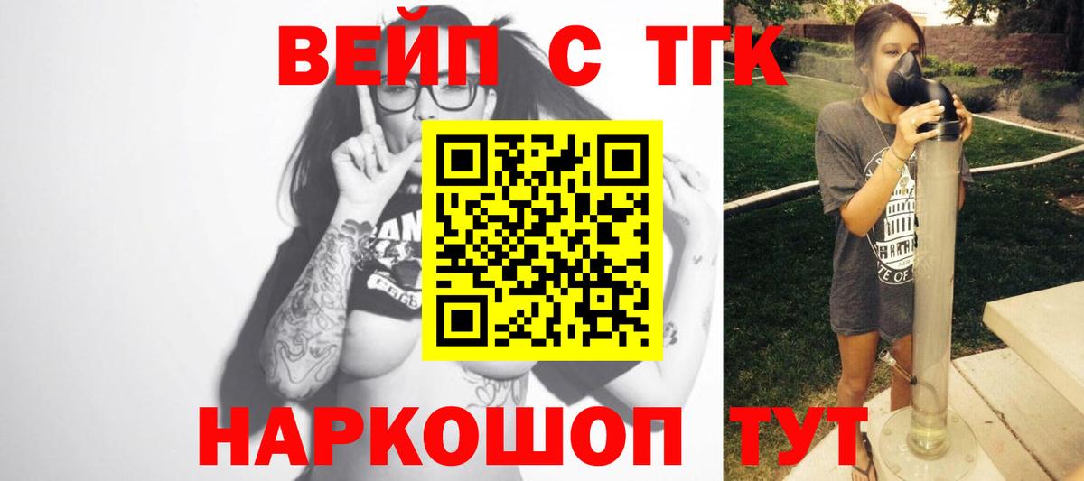 ТГК вейп с тгк  ТГК вейп с тгк  Назрань  Вход с VPN 